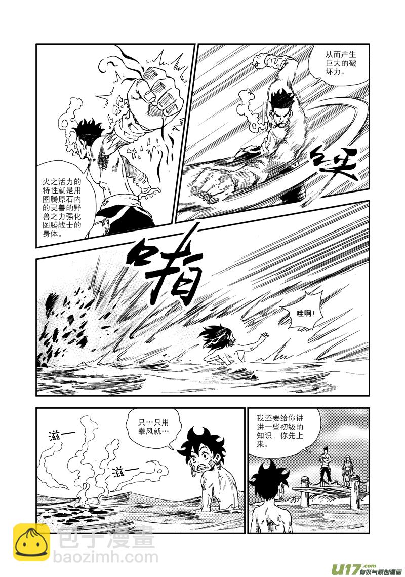 《神明之胄》第六十二话 史上最差 第3页