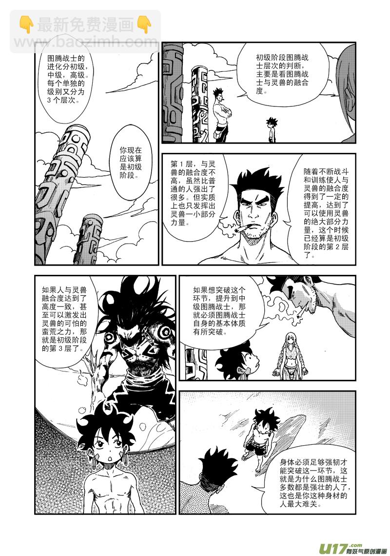 《神明之胄》第六十二话 史上最差 第4页
