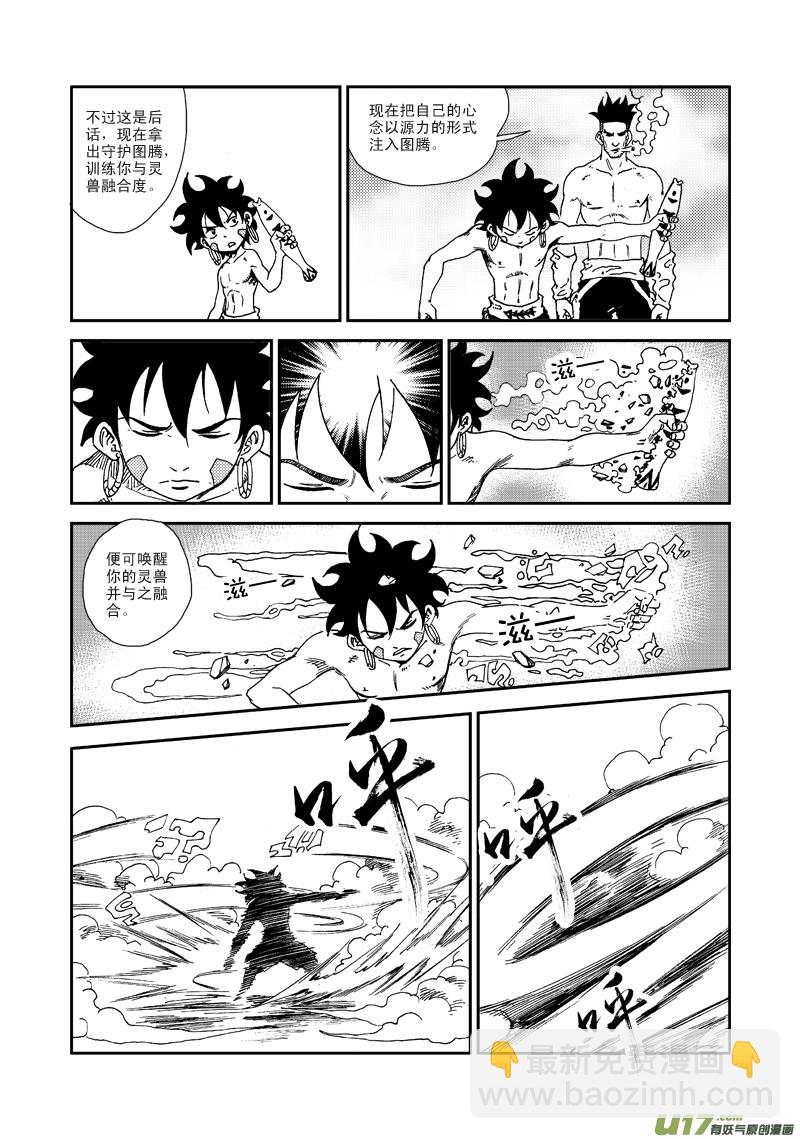 《神明之胄》第六十二话 史上最差 第5页