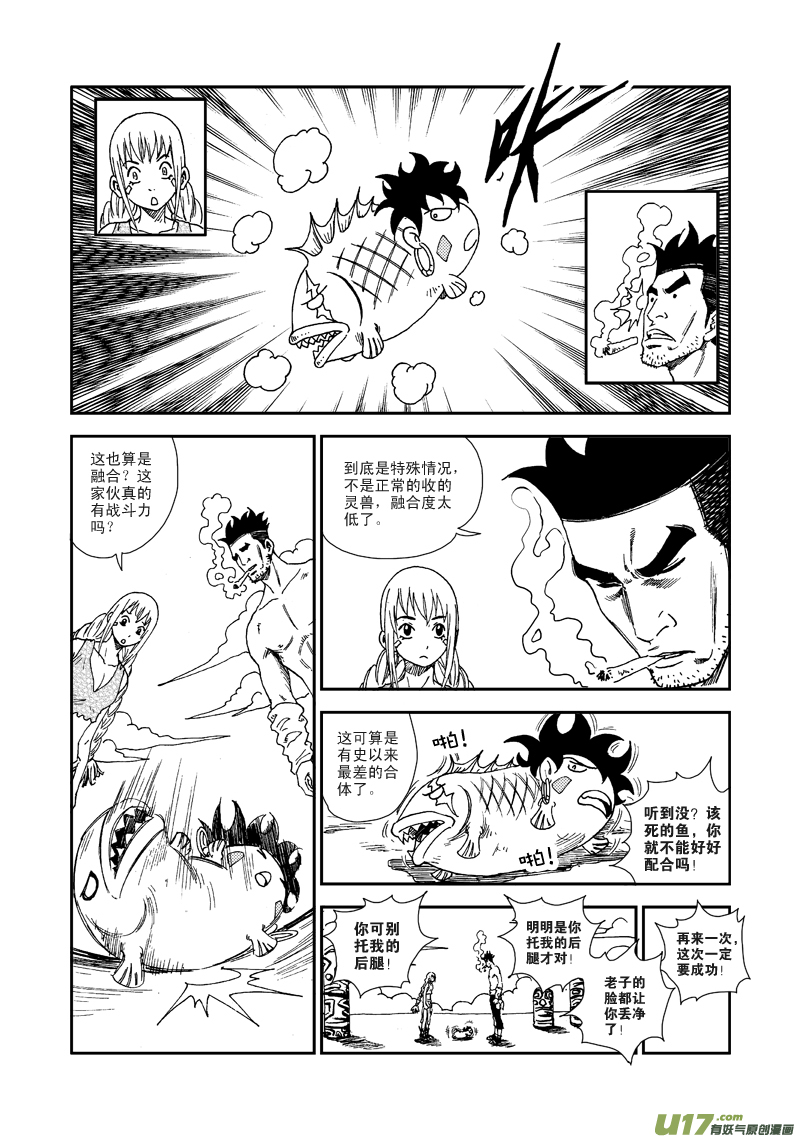 《神明之胄》第六十二话 史上最差 第6页