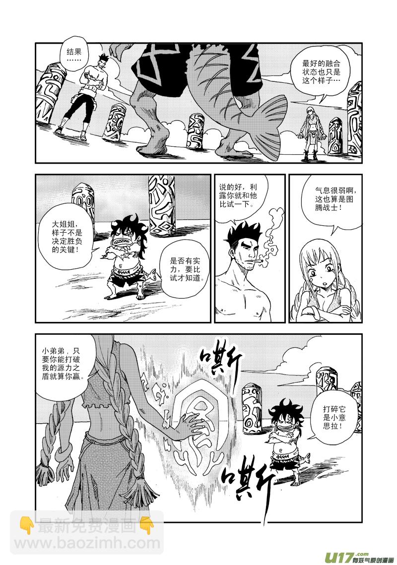 《神明之胄》第六十二话 史上最差 第8页