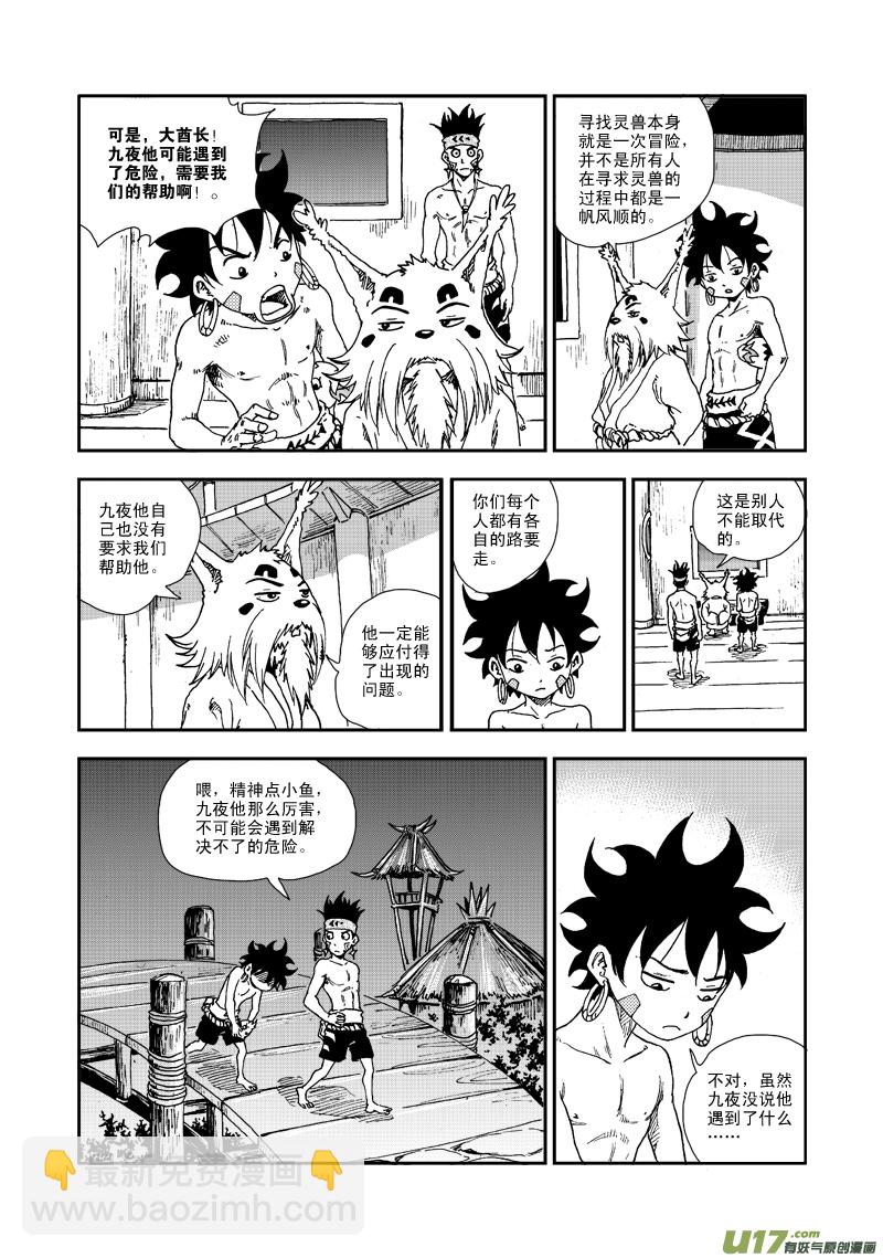 《神明之胄》第六十四话 信鹰 第10页