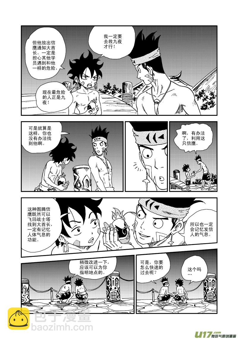《神明之胄》第六十四话 信鹰 第11页