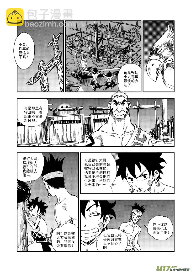《神明之胄》第六十四话 信鹰 第12页