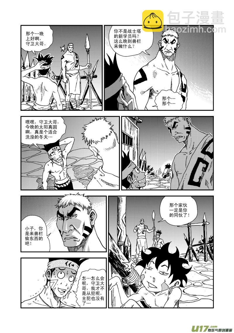 《神明之胄》第六十四话 信鹰 第13页