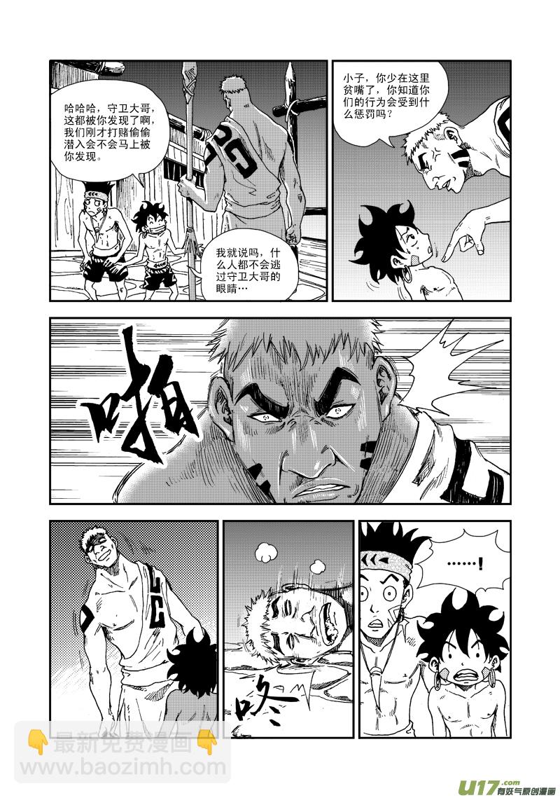 《神明之胄》第六十四话 信鹰 第14页
