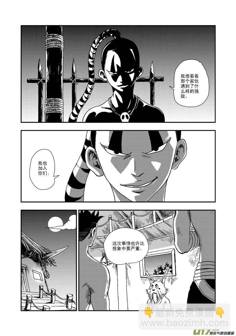《神明之胄》第六十四话 信鹰 第15页