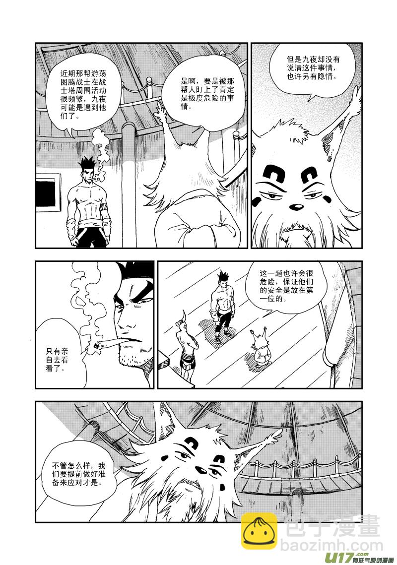 《神明之胄》第六十四话 信鹰 第16页