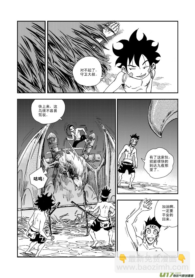 《神明之胄》第六十四话 信鹰 第17页