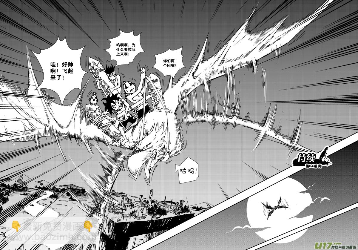 《神明之胄》第六十四话 信鹰 第18页