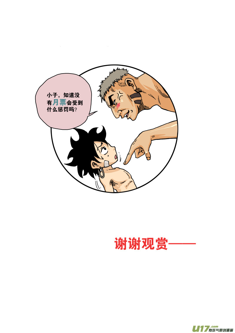 《神明之胄》第六十四话 信鹰 第19页