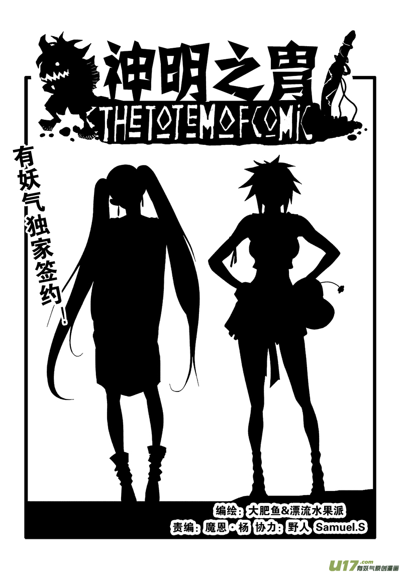 《神明之胄》第六十四话 信鹰 第1页