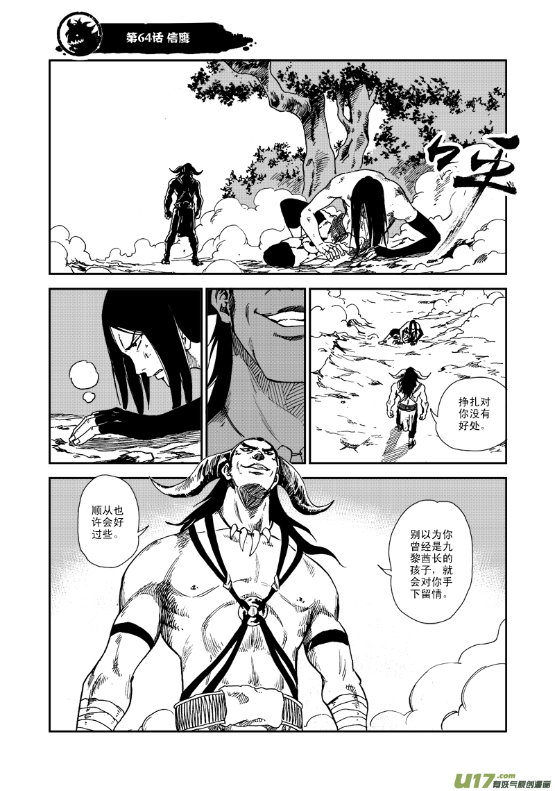 《神明之胄》第六十四话 信鹰 第2页