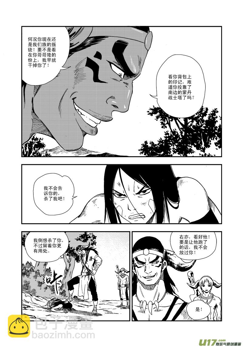 《神明之胄》第六十四话 信鹰 第3页
