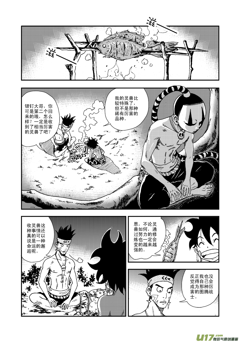 《神明之胄》第六十四话 信鹰 第5页