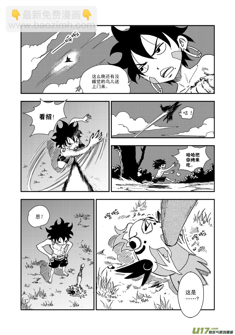 《神明之胄》第六十四话 信鹰 第6页