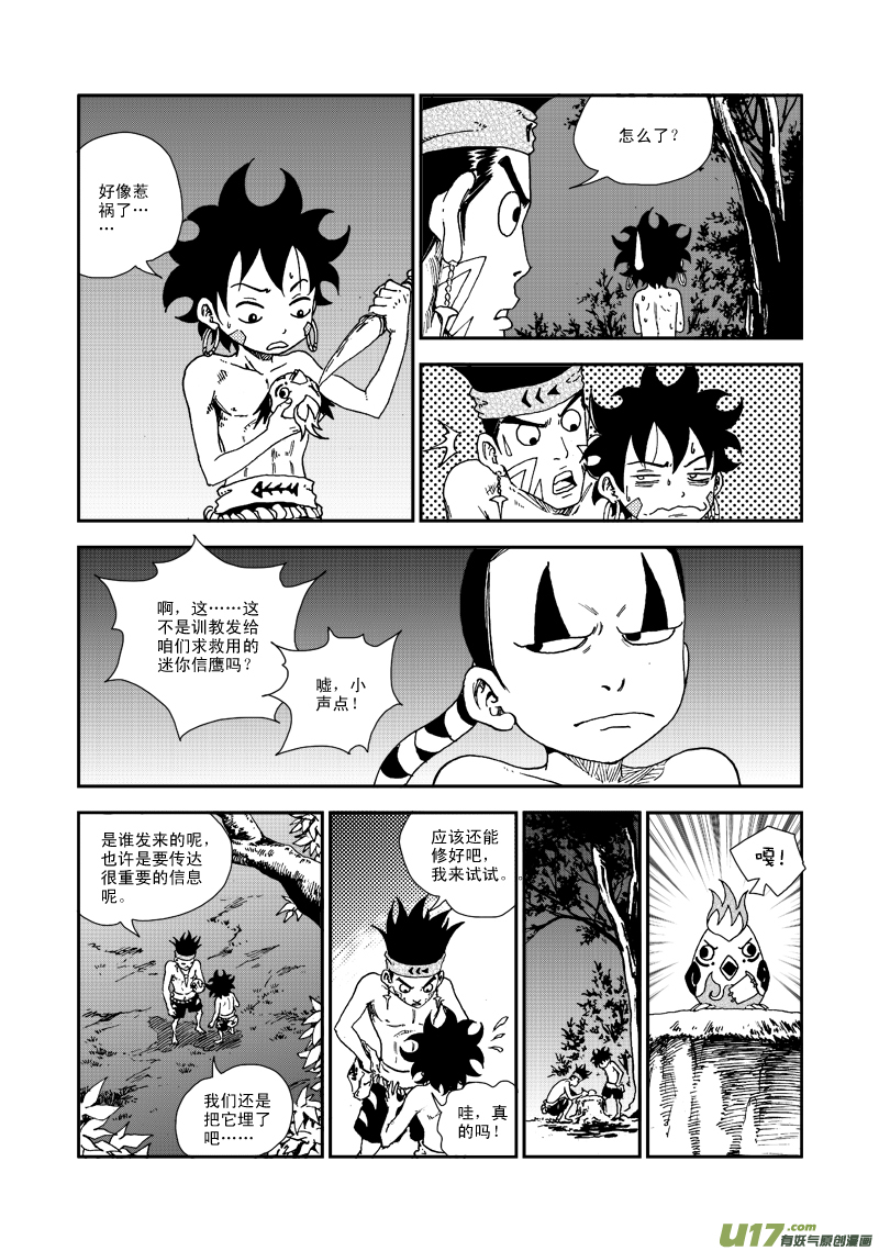 《神明之胄》第六十四话 信鹰 第7页