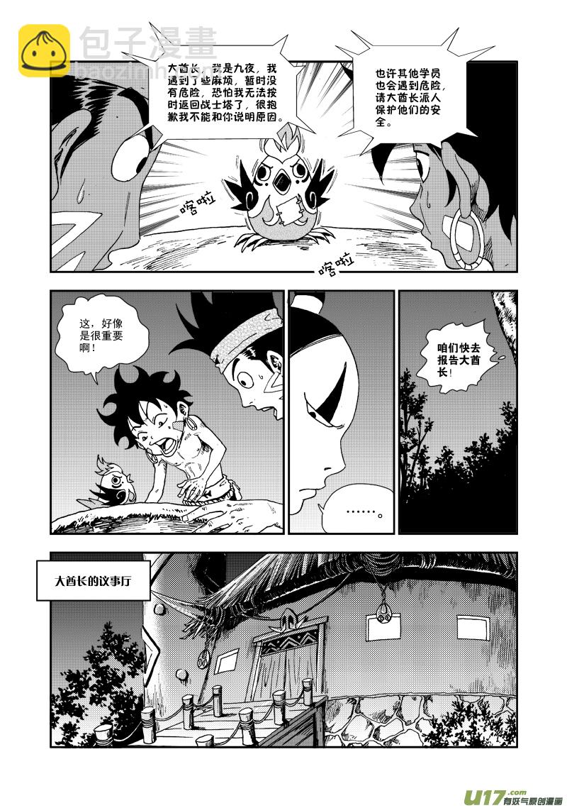 《神明之胄》第六十四话 信鹰 第8页