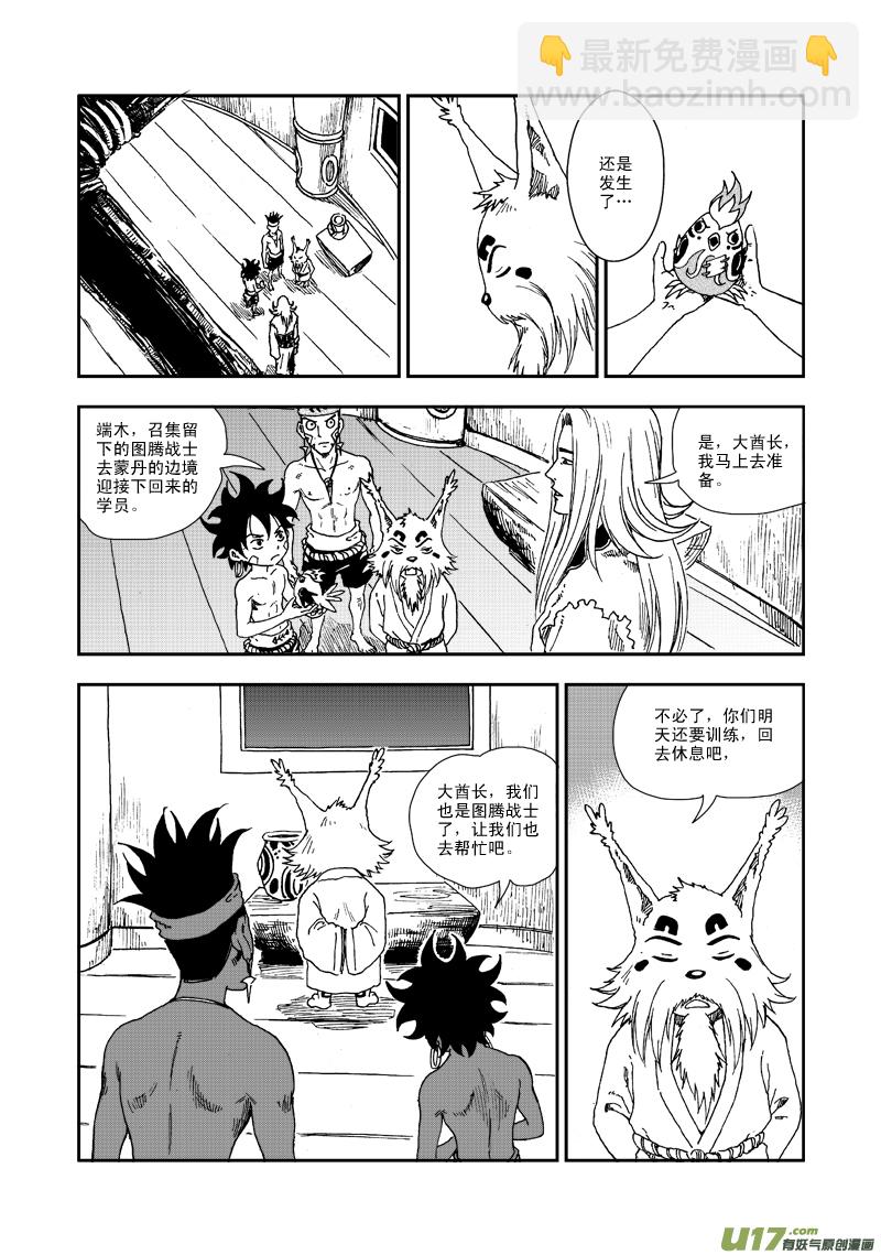 《神明之胄》第六十四话 信鹰 第9页