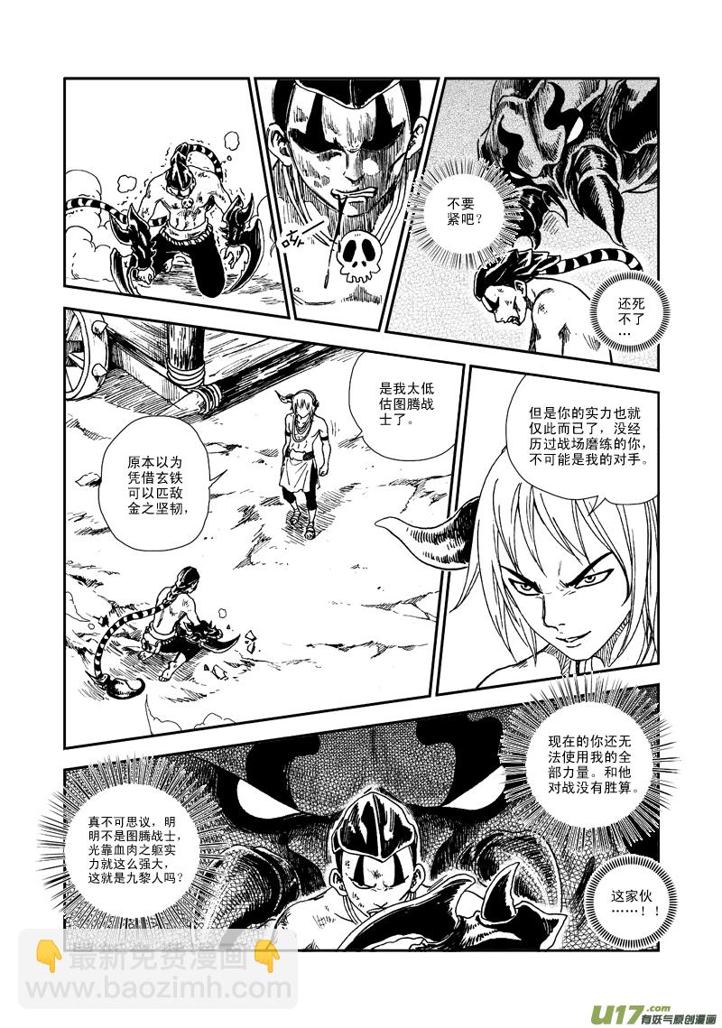 《神明之胄》第六十七话 差距 第10页