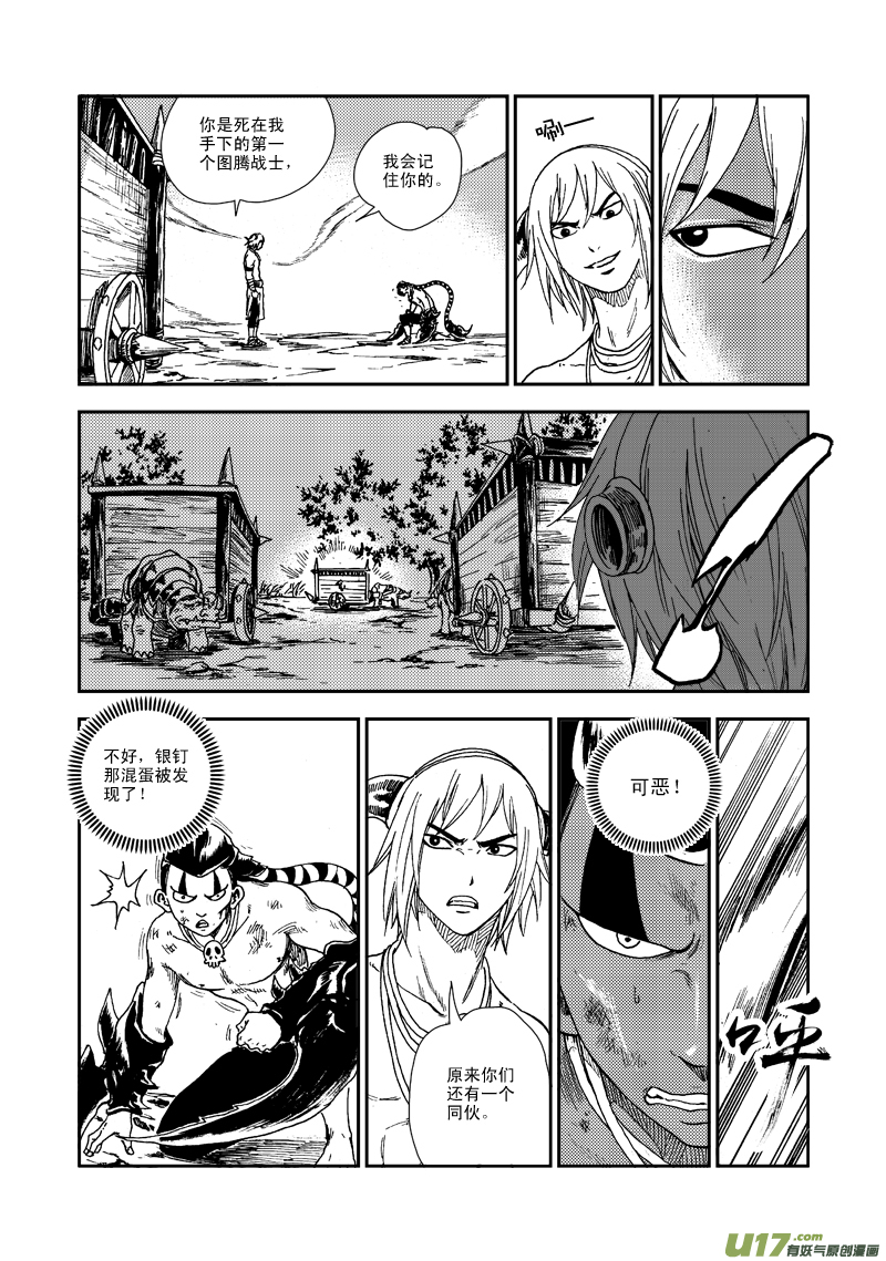 《神明之胄》第六十七话 差距 第11页