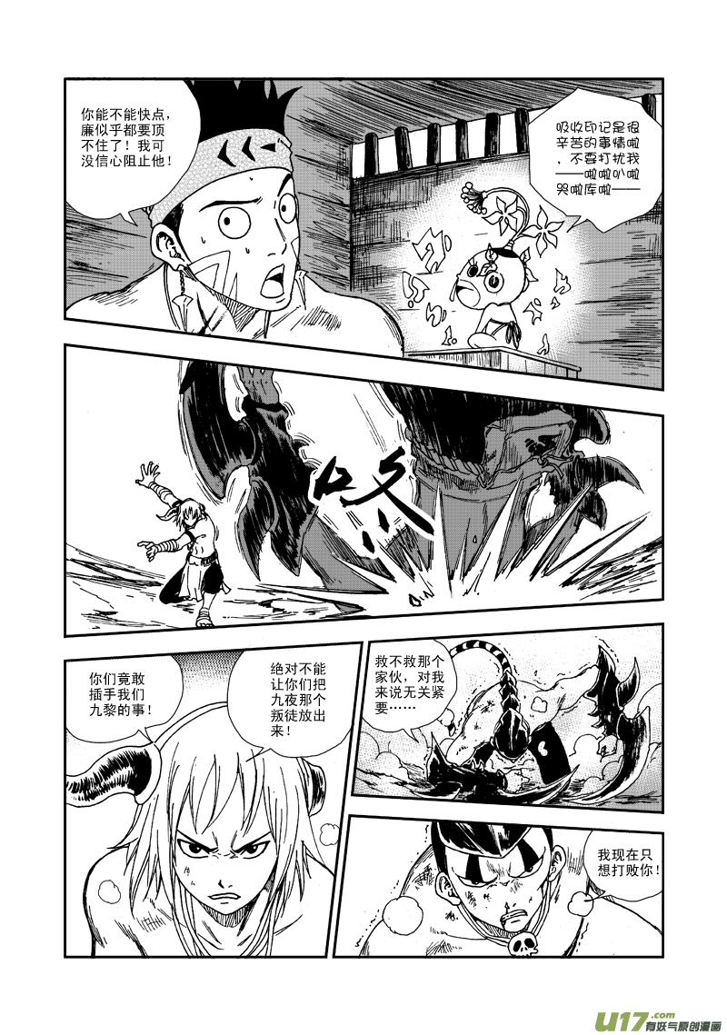 《神明之胄》第六十七话 差距 第15页