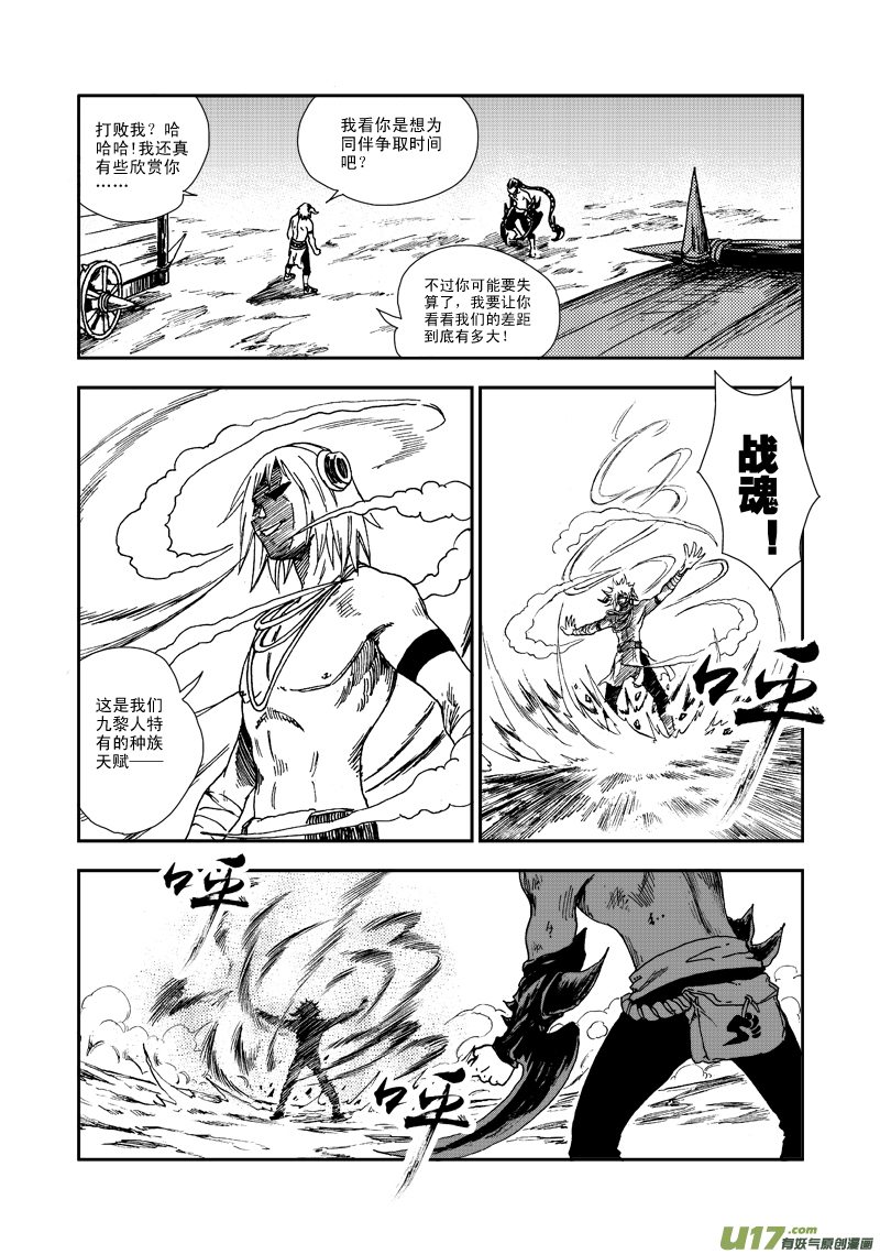 《神明之胄》第六十七话 差距 第16页