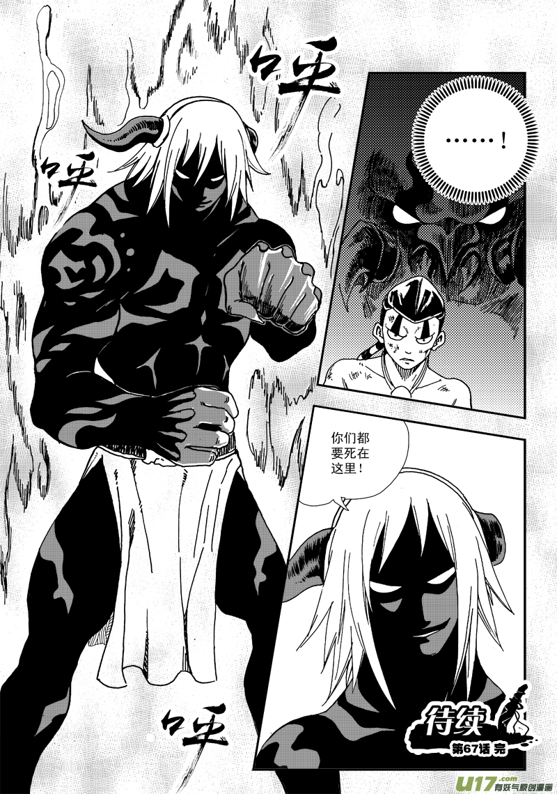 《神明之胄》第六十七话 差距 第17页