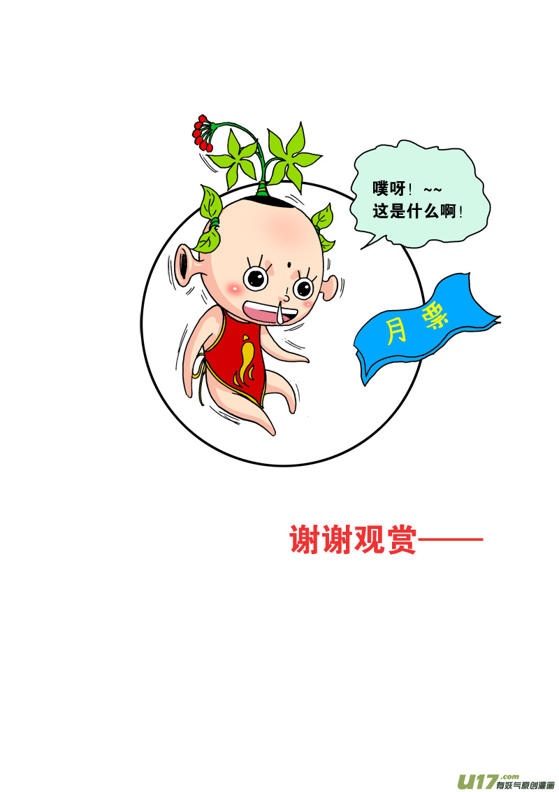 《神明之胄》第六十七话 差距 第18页