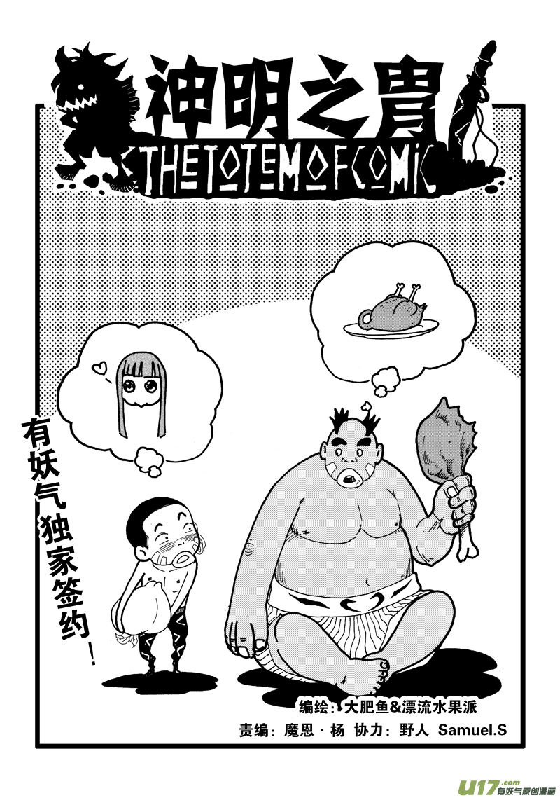 《神明之胄》第六十七话 差距 第1页