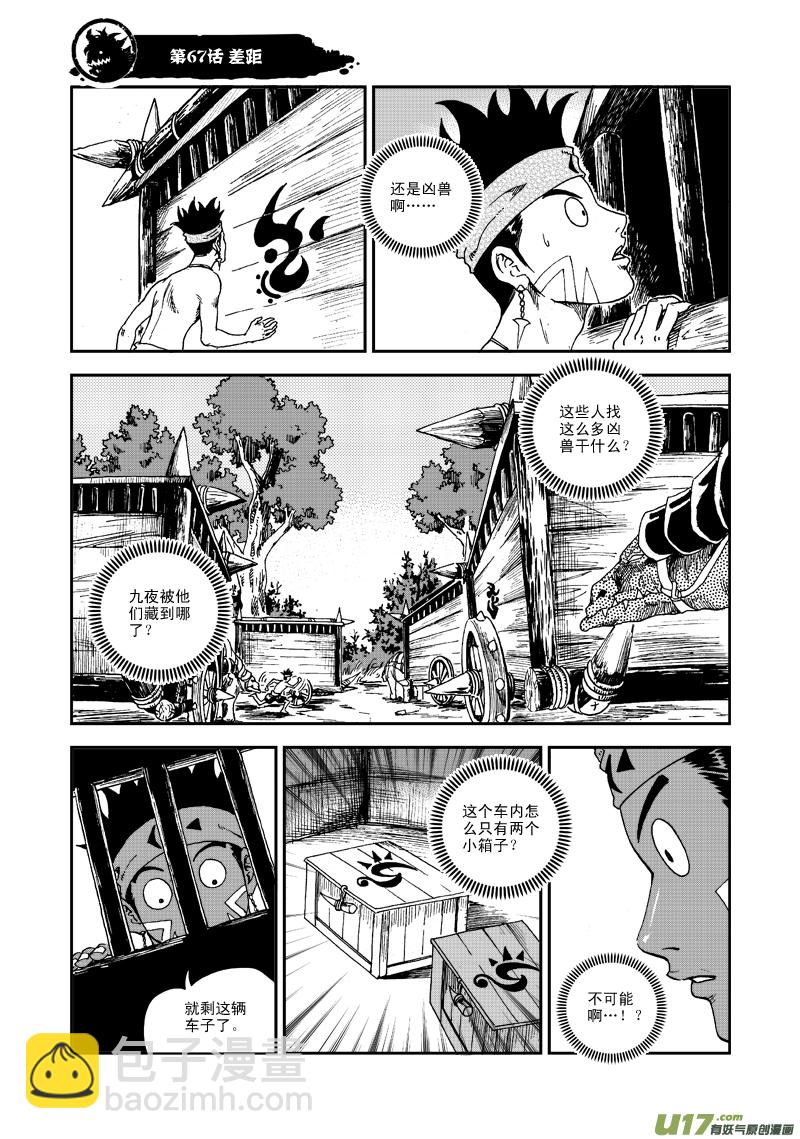 《神明之胄》第六十七话 差距 第2页