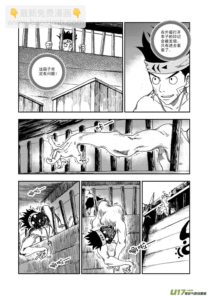《神明之胄》第六十七话 差距 第3页