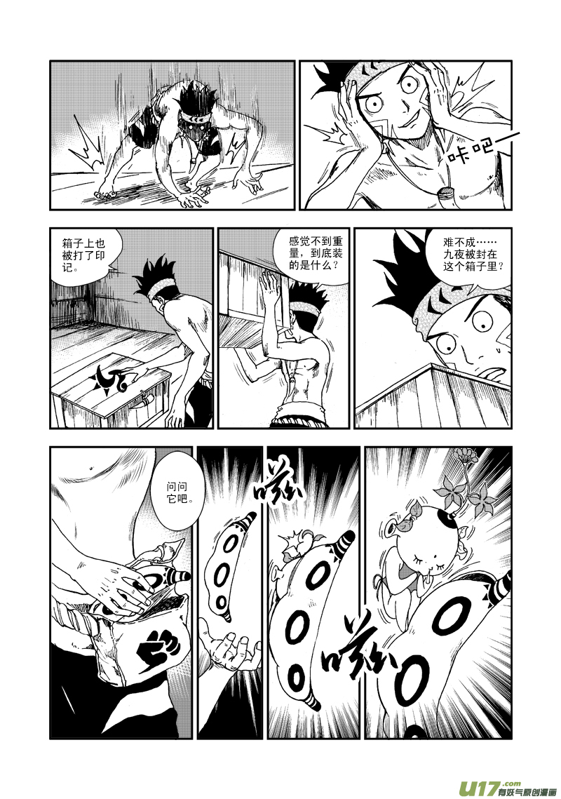 《神明之胄》第六十七话 差距 第4页