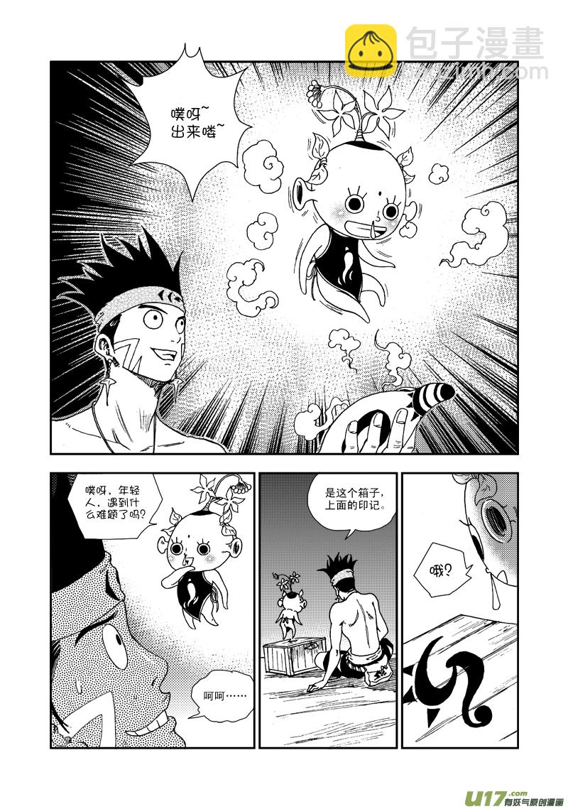 《神明之胄》第六十七话 差距 第5页