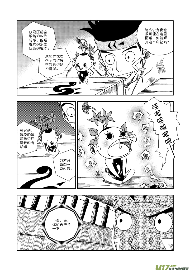 《神明之胄》第六十七话 差距 第6页