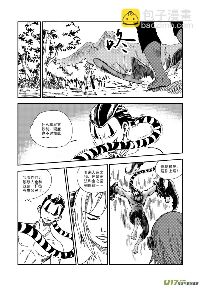 《神明之胄》第六十七话 差距 第7页