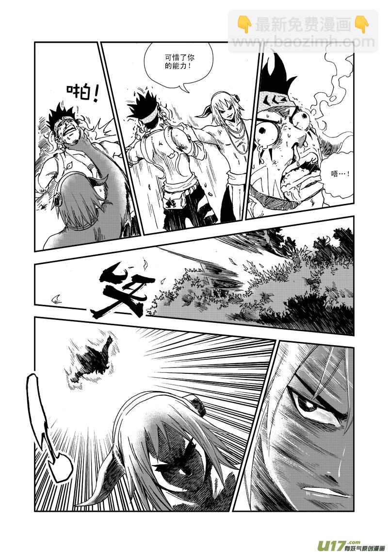 《神明之胄》第六十九话 不要杀 第11页
