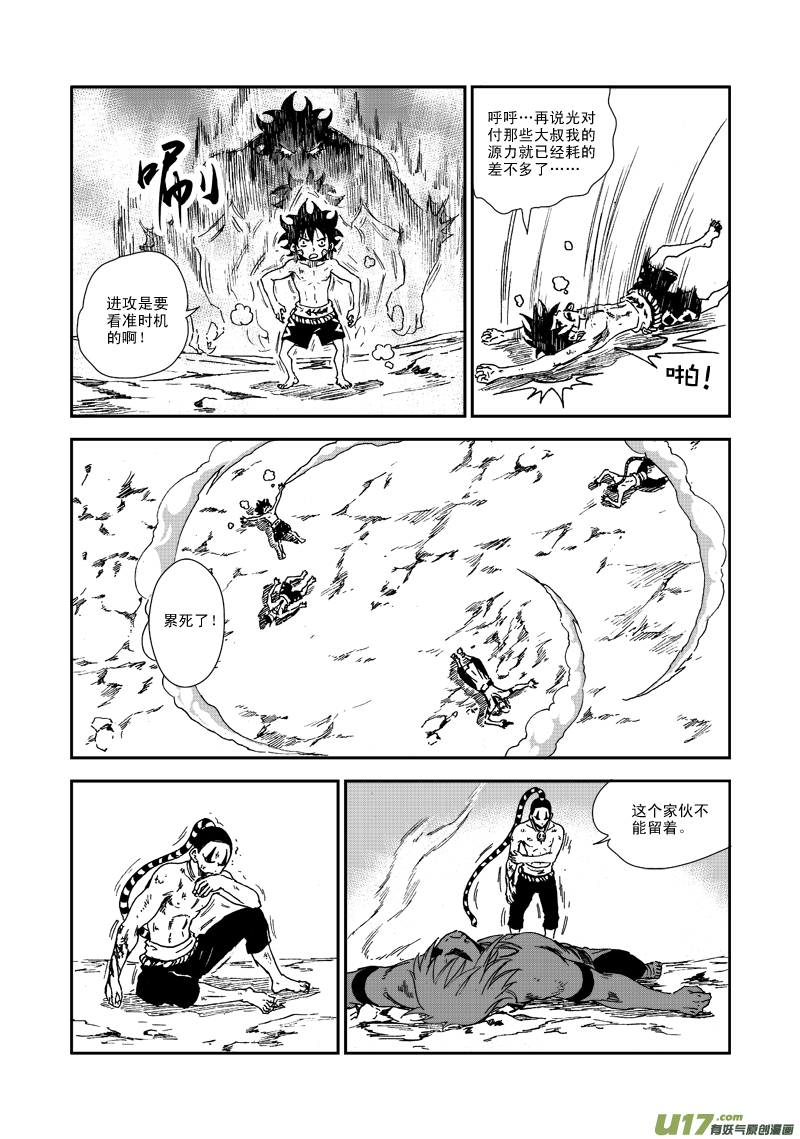 《神明之胄》第六十九话 不要杀 第14页