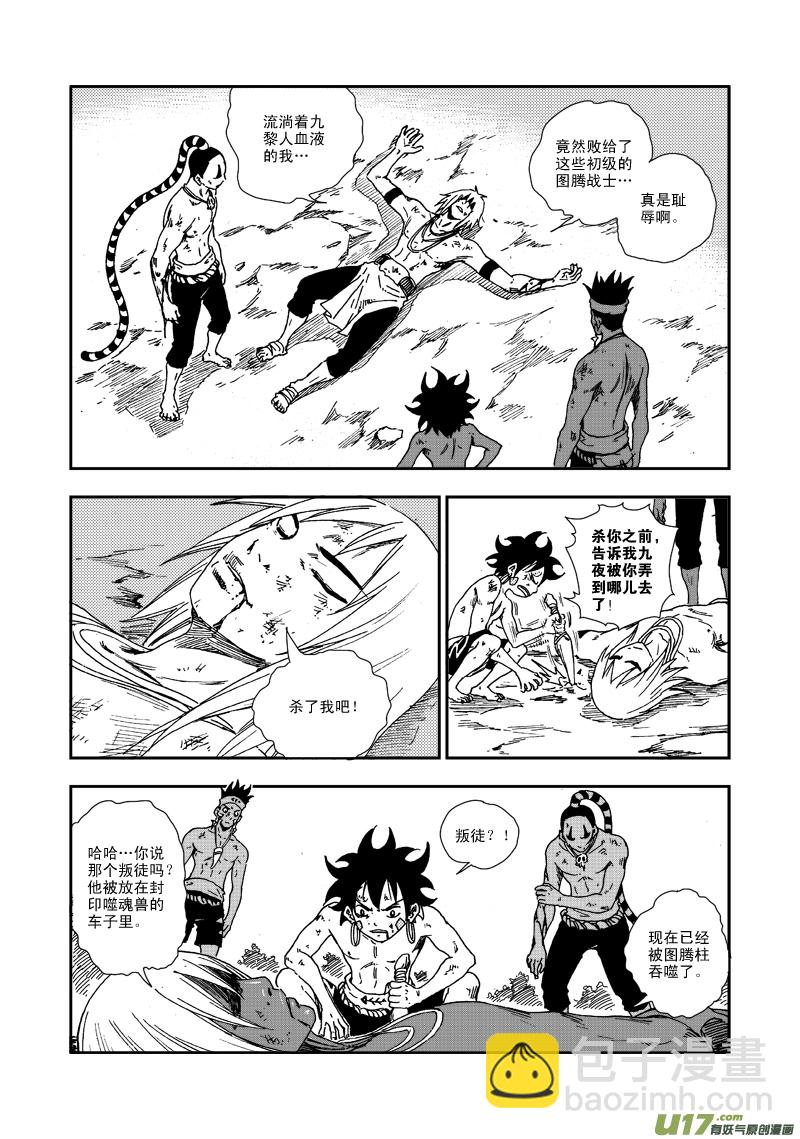 《神明之胄》第六十九话 不要杀 第15页