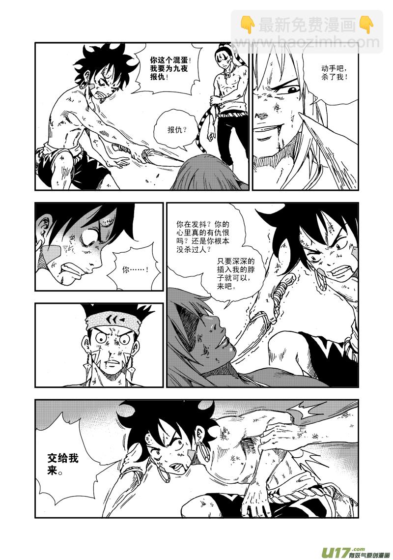《神明之胄》第六十九话 不要杀 第16页