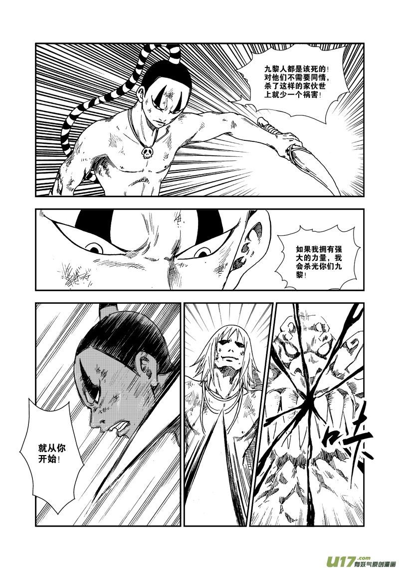 《神明之胄》第六十九话 不要杀 第17页