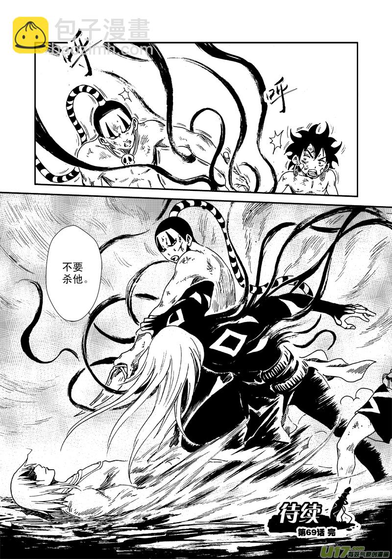 《神明之胄》第六十九话 不要杀 第18页