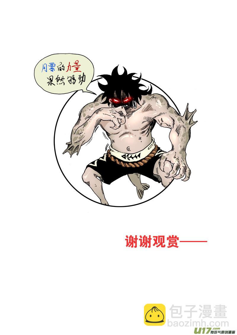 《神明之胄》第六十九话 不要杀 第19页