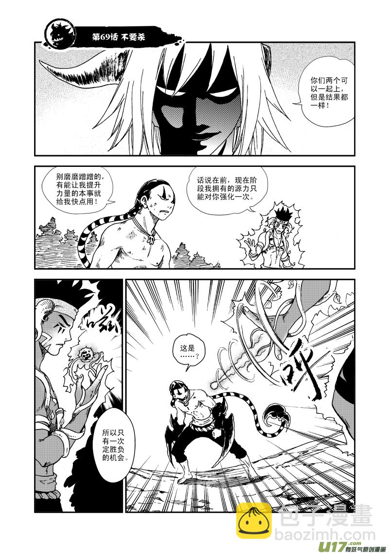 《神明之胄》第六十九话 不要杀 第2页
