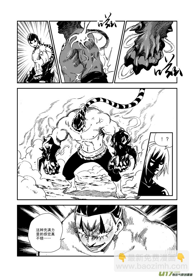 《神明之胄》第六十九话 不要杀 第3页
