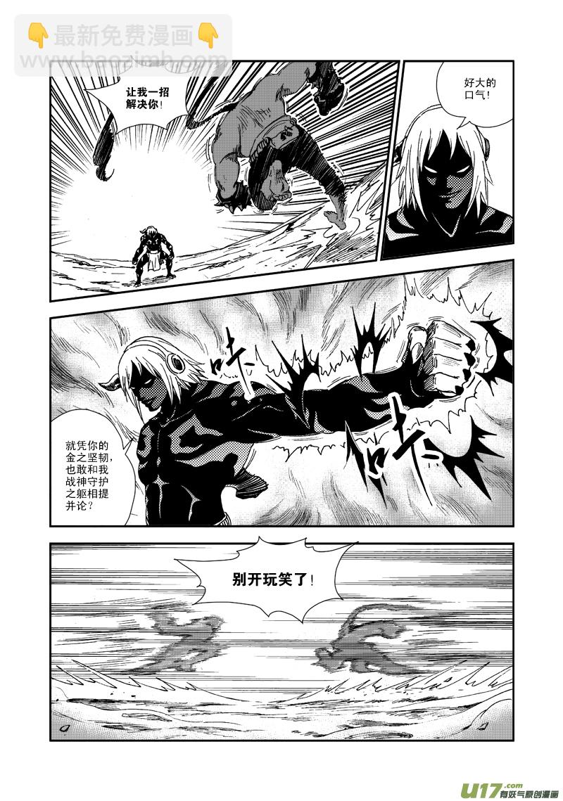 《神明之胄》第六十九话 不要杀 第4页