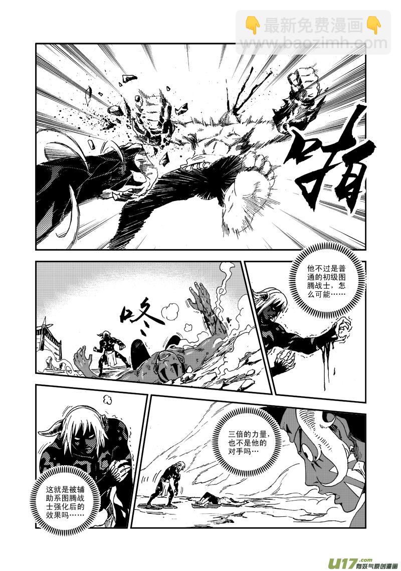 《神明之胄》第六十九话 不要杀 第6页
