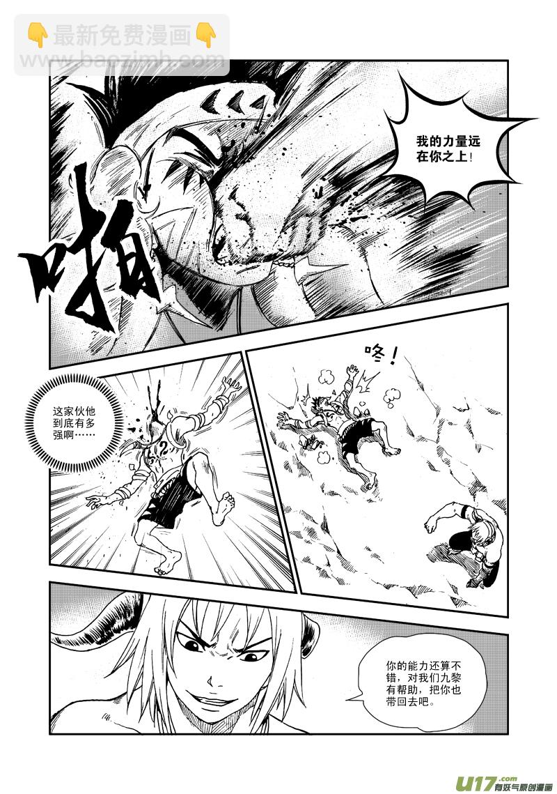 《神明之胄》第六十九话 不要杀 第9页