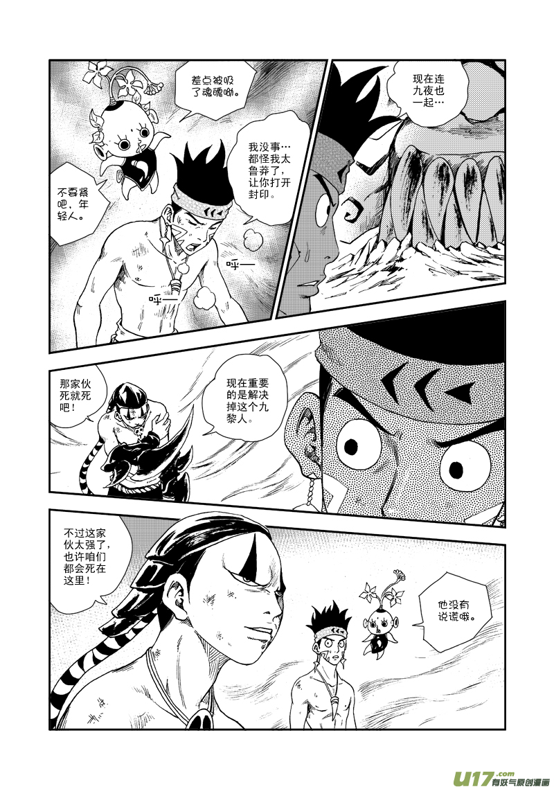 《神明之胄》第六十八话 吞噬 第12页