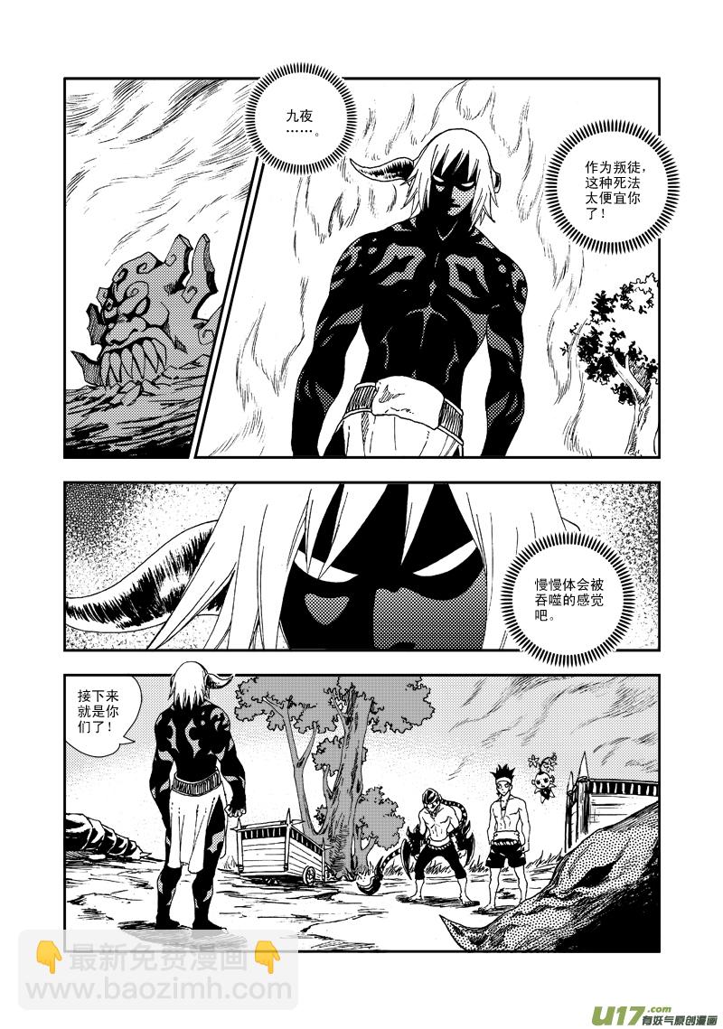 《神明之胄》第六十八话 吞噬 第13页